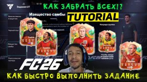 КАК БЫСТРО ЗАБРАТЬ ВСЕХ СЕРЕБРЯНЫХ ЗВЕЗД МИРОВОГО ТУРНЕ FC 26 ★ ЯШИН МУР ГАРРИНЧА ЭЙСЕБИО ЧАРЛЬТОН