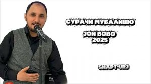 СУРАЧИ МУБАЛИШО JON BOBO