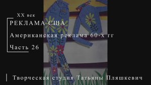 Американская реклама 60-х гг ХХ века, часть 26 | Реклама США | Блог художника