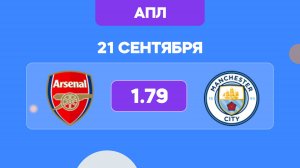 Арсенал - Манчестер Сити прогноз / Прогнозы на футбол