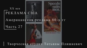 Американская реклама 80-х гг ХХ века, часть 27 | Реклама США | Блог художника