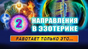 В чем суть эзотерики? Какие есть направления в эзотерике? Какие книги по эзотерике стоит почитать?
