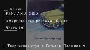 Американская реклама 50-х гг ХХ века, часть 10 | Реклама США | Блог художника