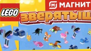 Зверятыши 2025. Обзор коллекции. Акция. Магнит. Костя_в_деле.