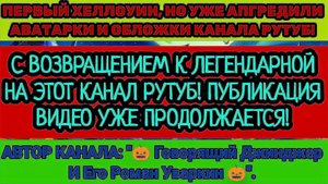 С ВОЗВРАЩЕНИЕМ К ЛЕГЕНДАРНОЙ НА ЭТОМ УЖЕ НА КАНАЛЕ РУТУБ! 25.09.2025г.