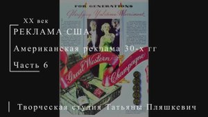 Американская реклама 30-х гг ХХ века, часть 6 | Реклама США | Блог художника