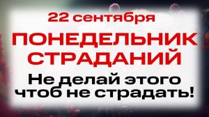 22 сентября — День Иоакима и Анны. Что нельзя делать, народные традиции и приметы дня