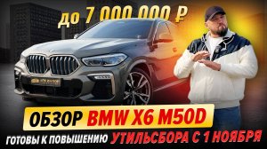Обзор BMW X6 M50d | Готовы к повышению утильсбора с 1 ноября