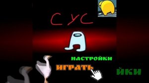 амогус старс анимация 5 #игра #юмор