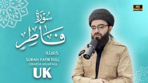 35. Surah Fatir   Сура Фотир  Obaida Muafaq