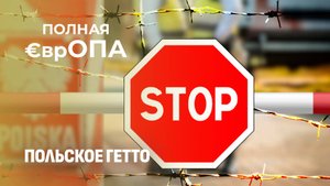 Паника в Польше: массовый выезд за границу | Дроны и закрытые границы. Полная Европа. Главный эфир