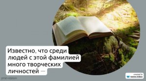 Фамилия Айдын: история происхождения, значение и склонение этой традиционной фамилии