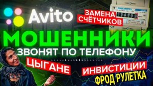 МОШЕННИКИ ЗВОНЯТ ПО ТЕЛЕФОНУ / СЕРГЕЙ СЕДОЙ / ФРОД РУЛЕТКА