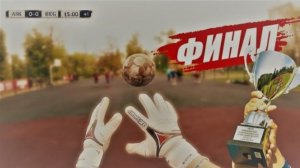 ℹ️ Битва за чемпионство. Аскалон-Беговая. Вратарь от 1 лица.