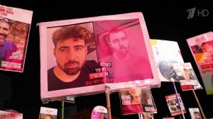 Протестующие в Тель-Авиве и Иерусалиме потребовали вернуть заложников, удерживаемых ХАМАС
