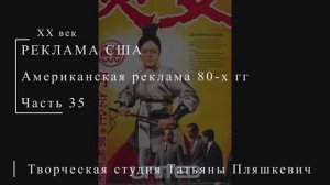 Американская реклама 80-х гг ХХ века, часть 35 | Реклама США | Блог художника