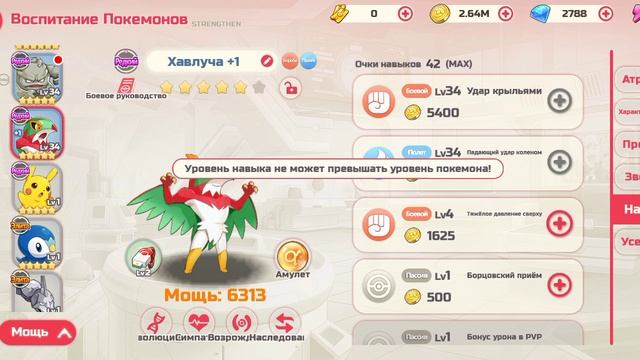 Повелители Покемонов застрял на 34 уровне 🤣