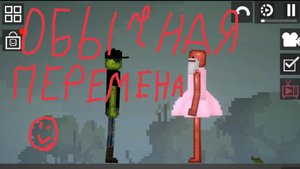 😝 абсолютно обычная перемена🙂↔️