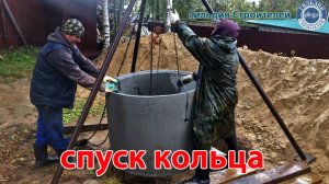 Гильдия Строителей|Спуск кольца в шахту колодца | В любую погоду |