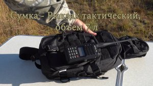 Сумка - Рюкзак тактический походный туристический, объем 7 л