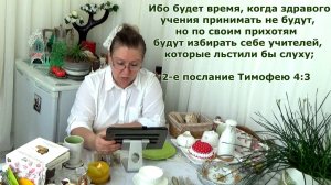 Сеется тело душевное, восстает тело духовное. Церковь есть только одна и это тело Иисуса Христа!