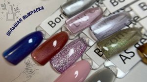 Большая выкраска