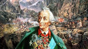 Швейцарский поход. А. В. Суворова
