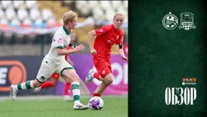 Видеообзор матча ЖФК «Звезда-2005» – ЖФК «Краснодар»