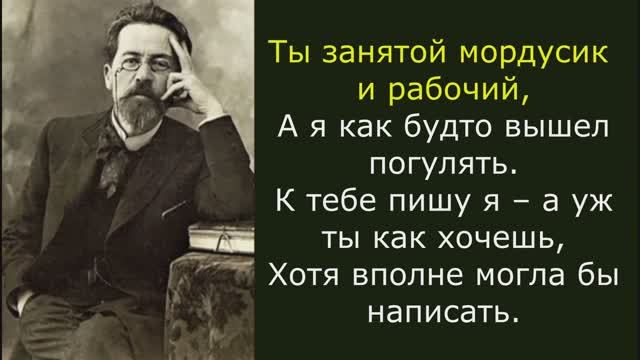 А я как будто вышел погулять. По мотивам переписки Чехова и Книппер