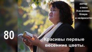 80 Красивы первые весенние цветы. Они нам говорят, что жизнь прекрасна!