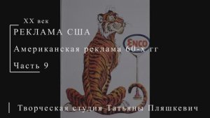 Американская реклама 60-х гг ХХ века, часть 9 | Реклама США | Блог художника