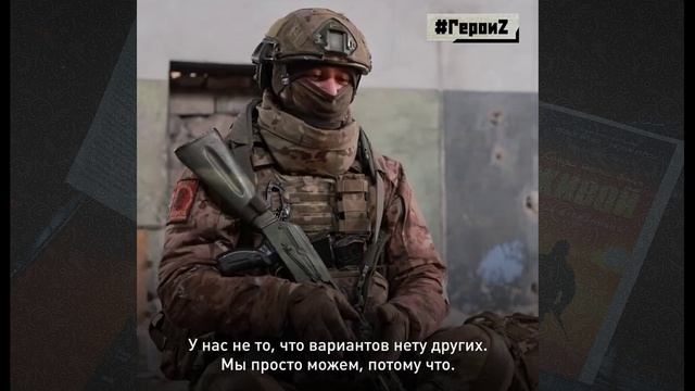 Говорят бойцы СВО