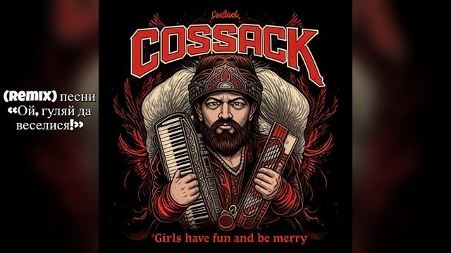 русские песни, тяжелый рок, рок метал + гармонь. и  (Remix) песни Ой, гуляй да веселися. 18