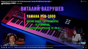 Ремиксы на хиты 70-Х_Remix / Hits 70-80s (Instrumental) / Yamaha PSR-3000 Dream Dance Style /