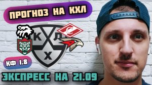 ТРАКТОР-СПАРТАК/АК БАРС-АВАНГАРД/ПРОГНОЗЫ НА КХЛ