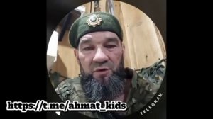 Апти Алаудинов "АХМАТ". "Ахмат. Взгляд снизу"
