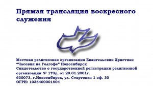 Победа с Богом.