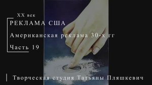 Американская реклама 30-х гг ХХ века, часть 19 | Реклама США | Блог художника