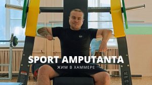 Ампутант без рук тренируется в ХАММЕРЕ: жим на грудные 20–80 кг с каждым подходом | #АпМутант