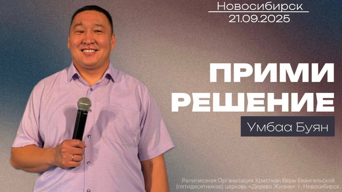 21.09.25. Новосибирск, 