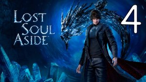 Прохождение Lost Soul Aside #4 Вкус мести
