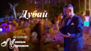 Дубай. Промо.