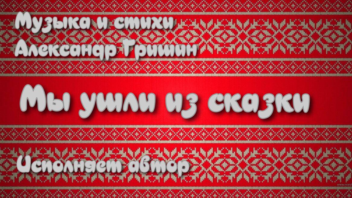 Сказка