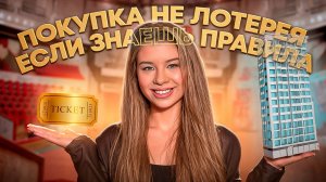 КАК КУПИТЬ КВАРТИРУ, ЕСЛИ ДЕНЕГ НЕТ?