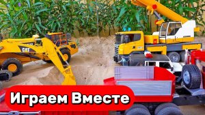 МУЛЬТИКИ ПРО МАШИНКИ ДЛЯ ДЕТЕЙ 🚗 ИГРУШКИ МУЛЬТИКИ ДЕТЯМ 🚗 ИГРУШЕЧНЫЙ СТРОИТЕЛЬНЫЕ МАШИКНИ