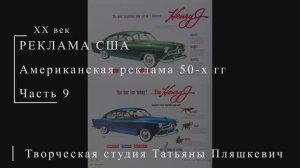 Американская реклама 50-х гг ХХ века, часть 9 | Реклама США | Блог художника
