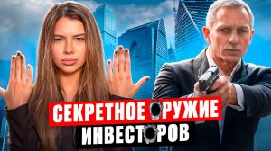 ПОЧЕМУ КОММЕРЦИЯ СТАЛА СЕКРЕТНЫМ ОРУЖИЕМ ИНВЕСТОРОВ?