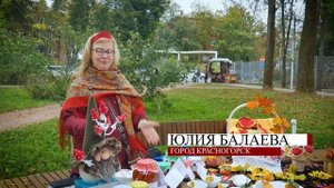 8 Открытый фестиваль «Осень в Подмосковье» и областной гастрономический фестиваль «Вкусные истории»!