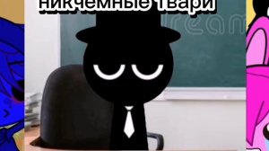никчёмные твари 😅