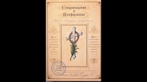 Приложение №9-01. Свидетельство о Конфирмации от 17 апреля 2022 года